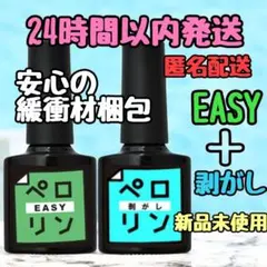 24時間以内発送 ネイル工房 ピールオフベースジェル ペロリンイージー＋剥がし