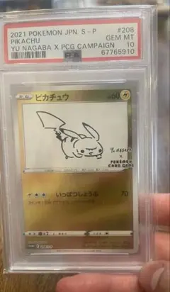 ポケカ　長場雄　 Yu Nagaba ピカチュウ　psa10