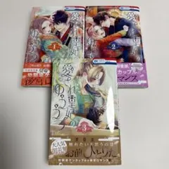 愛され皇妃のゆううつ 1,2,3 巻　3冊セットのサムネイル