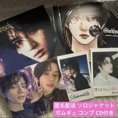 Starkissed TXT ボムギュ ソロジャケット ソロ コンプ トレカCD