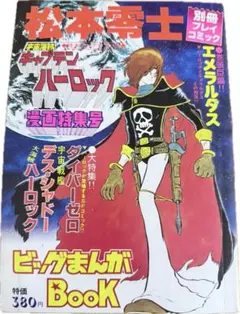 ☆ 週刊少年マガジン増刊 アッカーマンSF博物館 1978年 ☆ - メルカリ