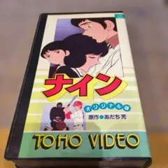 ナイン オリジナル版 VHS ビデオソフト