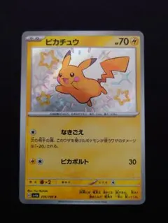 ポケモンカード ピカチュウ S 色違い シャイニートレジャーex 美品