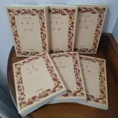 ワイド版岩波文庫」エセー 全6巻セット モンテーニュ 原二郎訳 (第1刷