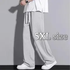 スウェットパンツ 5XL ストレート　ジョガーパンツ　ワイドパンツ ゆったり