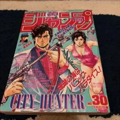 週刊少年ジャンプ89年9号＜表紙・巻頭＞シティーハンター 週刊少年ジャンプ 1989年9号 シティーハンター表紙 - メルカリ