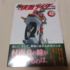 2026年最新】新 仮面ライダーSPIRITSの人気アイテム - メルカリ