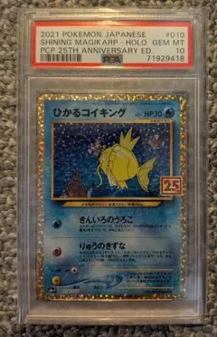 ポケモンカード ひかるコイキング 25th PSA10 - メルカリ