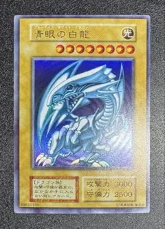 2025年最新】ブルーアイズ・ホワイト・ドラゴン（青眼の白龍）（初期