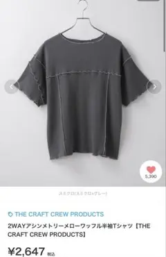 2WAYアシンメトリーメローワッフル半袖Tシャツのサムネイル