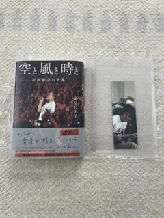 空と風と時と 小田和正