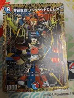 響命龍覇 リンクウッド＆ヒビキ シークレット