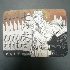 呪術廻戦　アートコースター　七海建人 5点