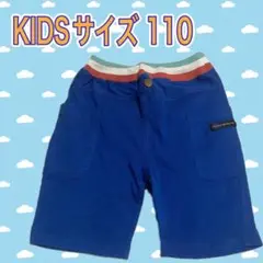 子供服 KIDS ズボン 半ズボン USED品 古着 110サイズ 青 ブルー