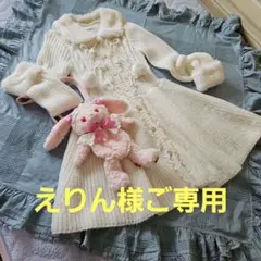 ★LIZ LISA★【新品未使用】❤️ファー付きニットコート✨真っ白✨