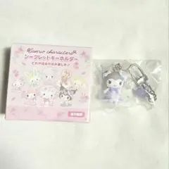 サンリオ　メルヘンパーティ　シークレットキーホルダー　クロミ