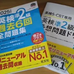 2025年度版 英検準2級 過去6回全問題集＆S-CBT予想問題ドリル