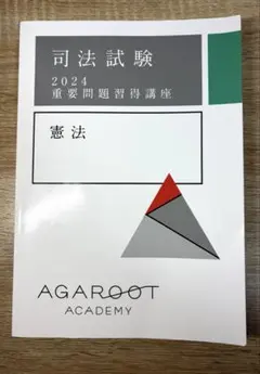 2026年最新】重要問題集 アガルートの人気アイテム - メルカリ