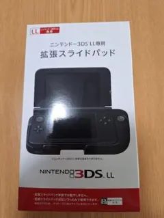 ニンテンドー3DS LL専用 拡張スライドパッド