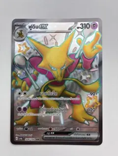 ポケモンカード 海外限定 ドドゲザン プロモ AR 英語 ポケカ - メルカリ