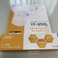 山本光学 YF-850L フェイスシールドグラスのサムネイル
