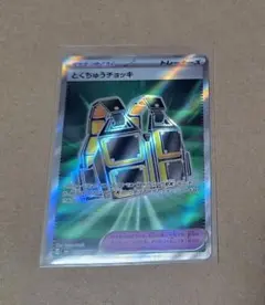 ポケモンカード ストームエメラルダ とくちゅうチョッキ 1枚 ①
