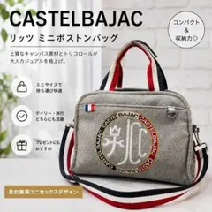 【美品】 カステルバジャック リッツ ミニボストンバッグ 2WAY グレーのサムネイル