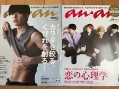 NEWS 増田貴久 anan