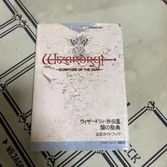 2025年最新】wizardry 攻略本の人気アイテム - メルカリ