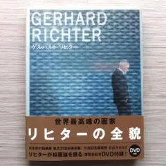 2026年最新】ゲルハルト・リヒター dvdの人気アイテム - メルカリ