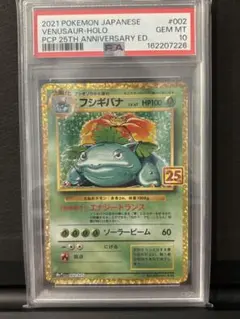 フシギバナ LV.67 プロモカードパック 25th ANNIVERSARY … - メルカリ
