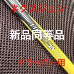 NEXGEN NS 210-D ゴルフシャフトのサムネイル
