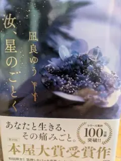 星良ゆうのごとく 第20弾