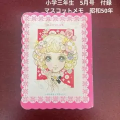 2026年最新】昭和 付録 小学の人気アイテム - メルカリ