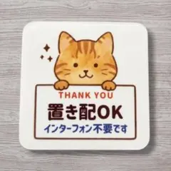 ねこ【マグネット】かわいい　置き配 玄関 ポスト　茶とら　猫　新生活　便利