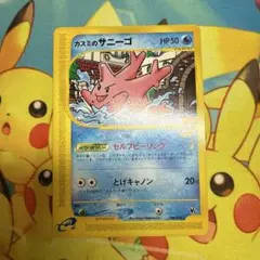 カスミのサニーゴ 劇場限定VSパック 004/018 - メルカリ