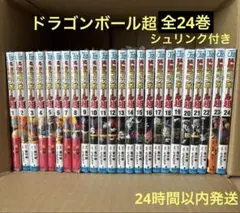 新品 未読品 ドラゴンボール超 鳥山明 1〜24巻シュリンク付き 全巻