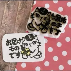 ねこ 郵便 配達 お届けものです 消しゴムはんこ