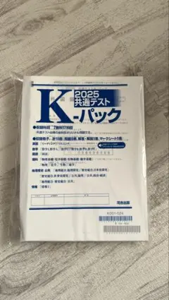 2026年最新】河合塾 kパックの人気アイテム - メルカリ