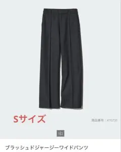 美品　ユニクロ　ブラッシュドジャージーワイドパンツ　股下65.5cm