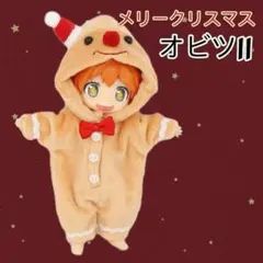 オビツ11 gsc 服 着ぐるみ ねんどろいどどーる ジンジャーブレッドマン