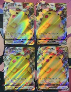 ピカチュウVMAX RRR S8b VMAXクライマックス 046/184