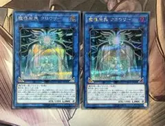 遊戯王　魔導原典　クロウリー　LVP1-JP036 シークレット　２枚