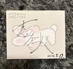 M!LK吉田仁人 直筆サイン ボクラなりレボリューション(2018年5月13日)