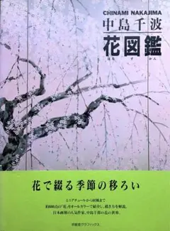 2026年最新】中島千波の人気アイテム - メルカリ