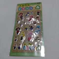 とびだせ どうぶつの森 ぷくぷくシール