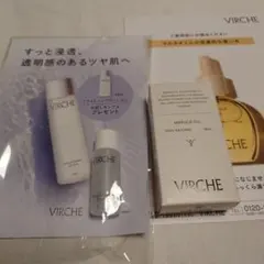 VERCHE マルラオイル18mlブライトニングローションサンプル付き