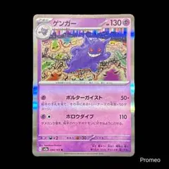AR SR のみ 100枚 151 ゲンガー ゴース まとめ売り ポケモン - ゴースar、ゲンガーsrまとめ売り ポケモンカードゲームの