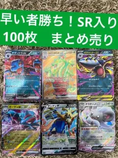 まとめ割りあり　ポケカ 引退品 100枚 まとめ売り 早い者勝ち　ポケモンカード
