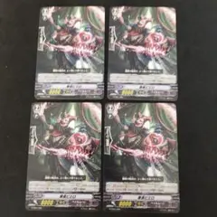 悪食ピエロ　４枚　ヴァンガード